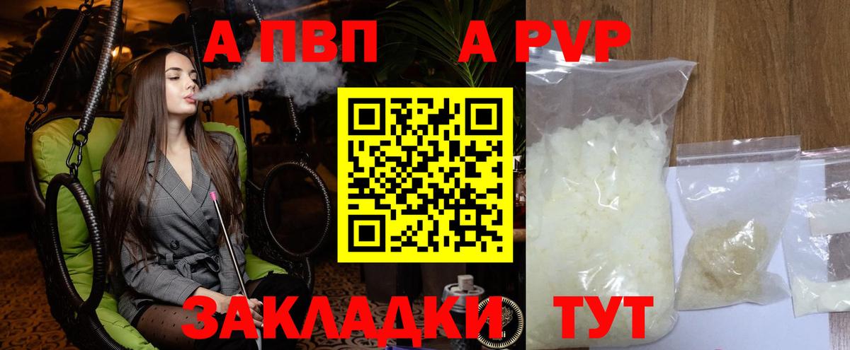Альфа ПВП мука Реутов