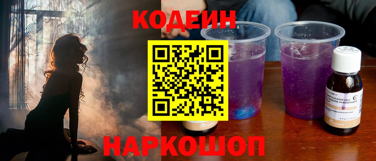 Реутов  Codein напиток Lean (лин)  Вход с VPN 