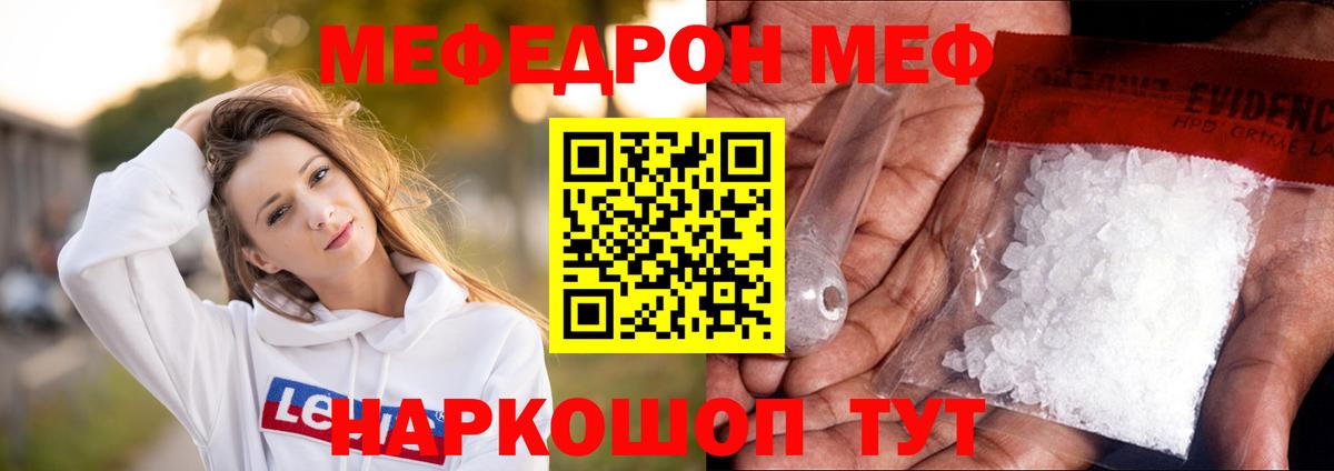 Меф мука  МЯУ-МЯУ  Реутов  Вход с VPN  МЕФ VHQ 