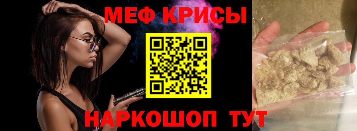Меф мяу мяу кристаллы Реутов