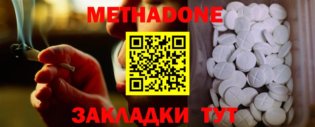Реутов  МЕТАДОН methadone  Метадон methadone  Вход с VPN 