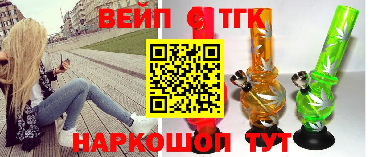 Дистиллят ТГК вейп с тгк Реутов